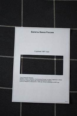 Самодельный альбом для банкнот России