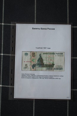Самодельный альбом для банкнот России